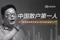 看报赚钱!“中国第一股民”杨百万订70多种报纸研究市场信息