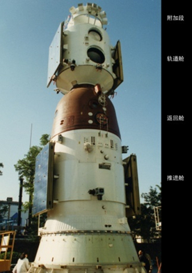由三舱一段组成的神舟1号