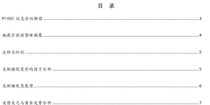 美联储议息会议整体偏鹰货币政策调整在即 美联储6月议息会议解读及展望 手机新浪网