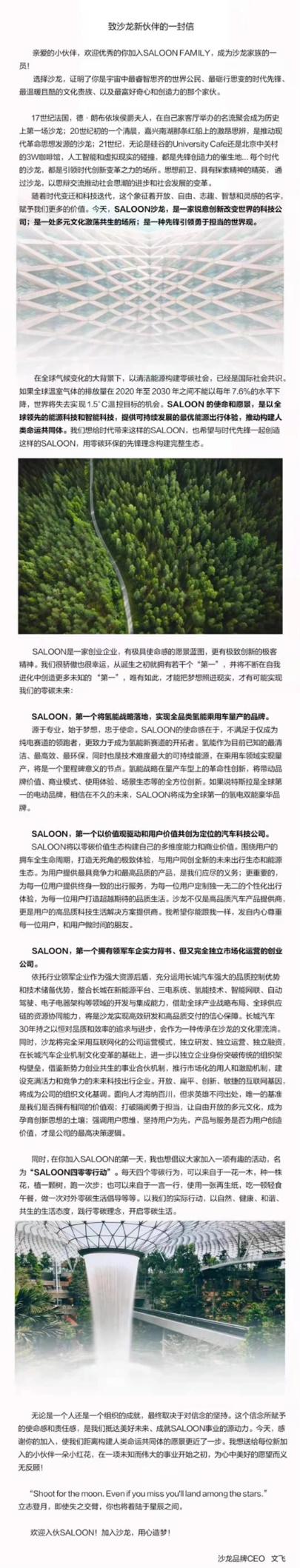 致沙龙新伙伴的一封信