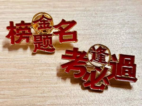 图说：甘泉外国语中学的老师们为孩子定制了香囊和徽章