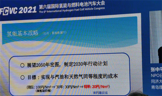 日本计划将氢气成本降低到当前的五分之一