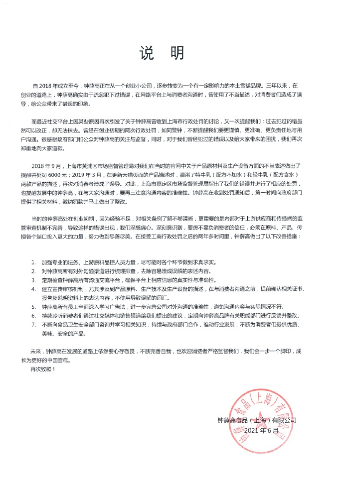 截图自钟薛高官方微博