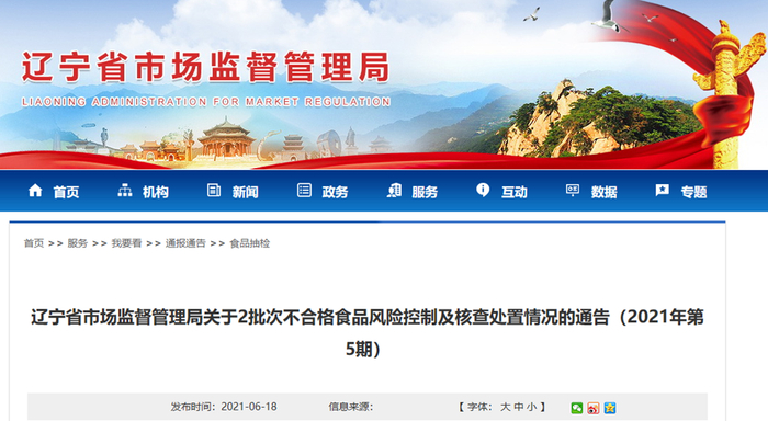 辽宁省市场监督管理局