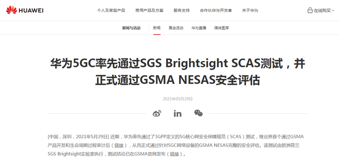 图片来源：华为官网截图