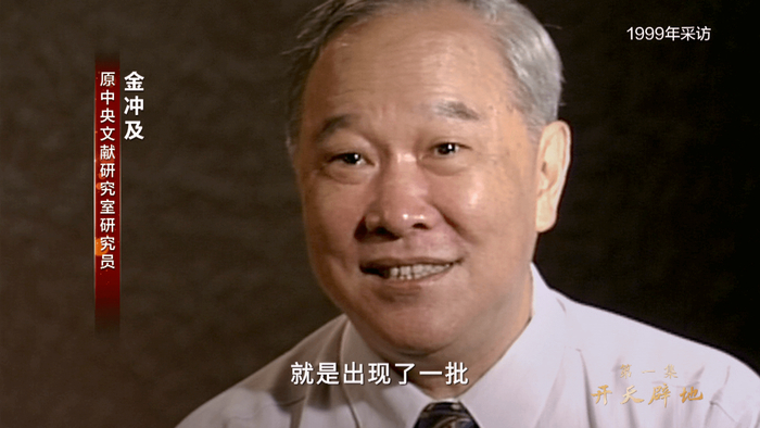 △原中央文献研究室研究员 金冲及 1999年采访画面