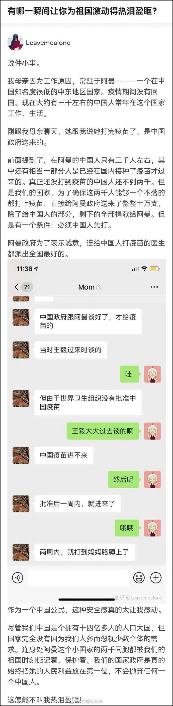网友分享母亲在阿曼接种中国疫苗的故事