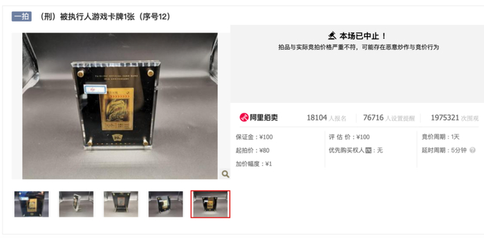 图片来源：阿里拍卖·司法