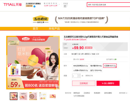 目前，此款产品在天猫五谷磨房官方旗舰店仍在售，代言人为影视明星关晓彤。