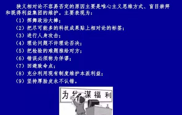 ▲李子丰在PPT中将狭义相对论不被否定的原因归结为唯心主义思维方式。图/李子丰PPT截图