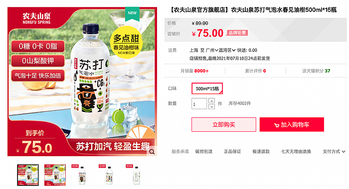 图片来源：农夫山泉天猫旗舰店
