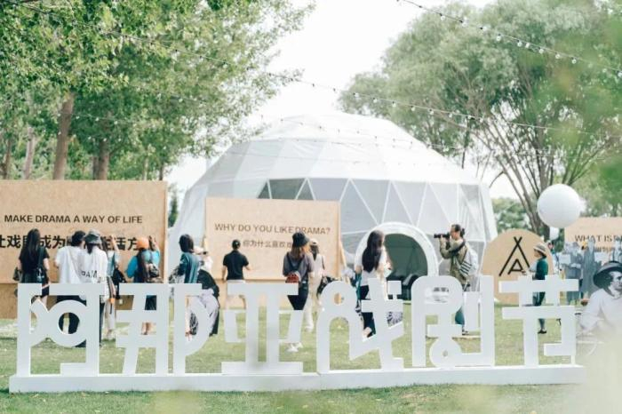 阿那亚戏剧节。活动方供图