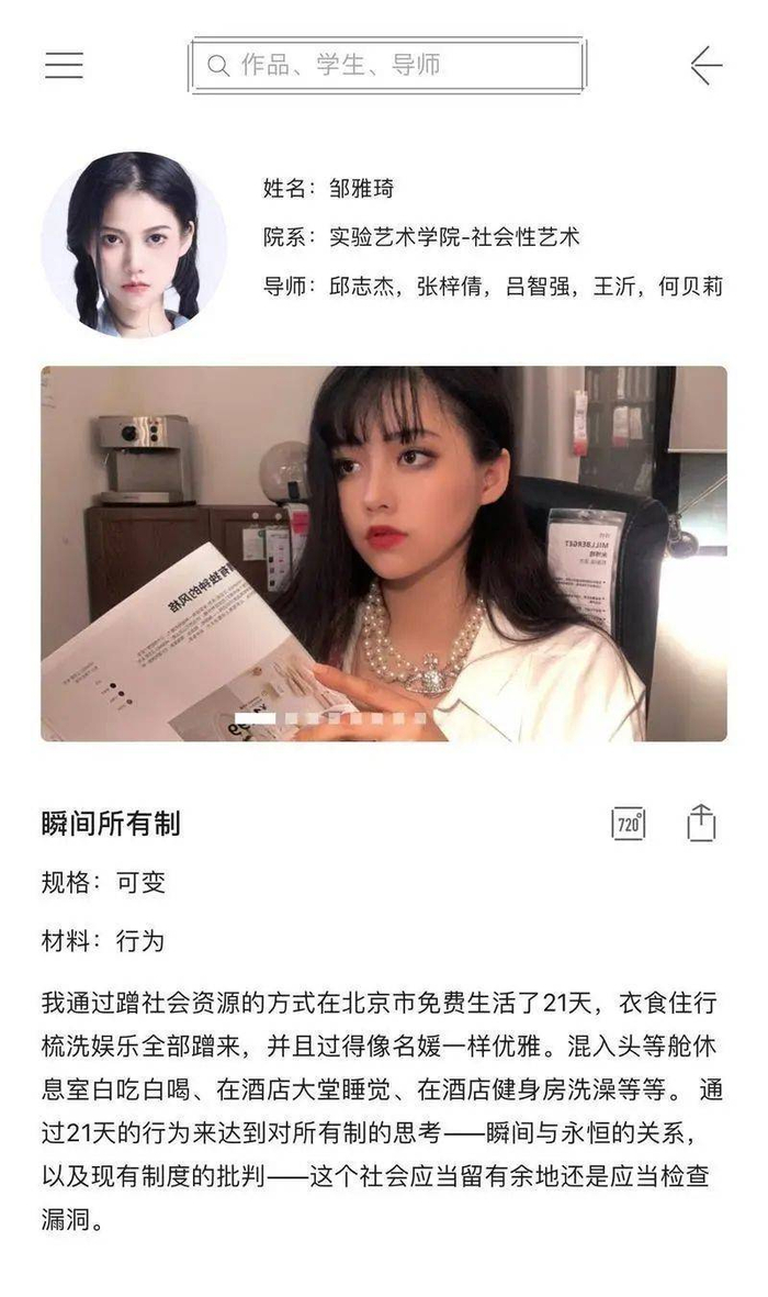 央美毕业展网页上，邹雅琦的作品介绍。