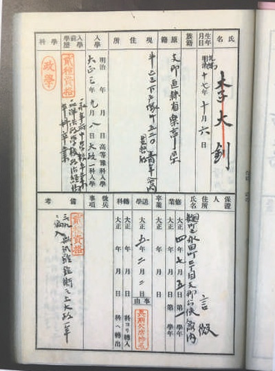 李大钊学籍卡彩色扫描件。 　　新华社发