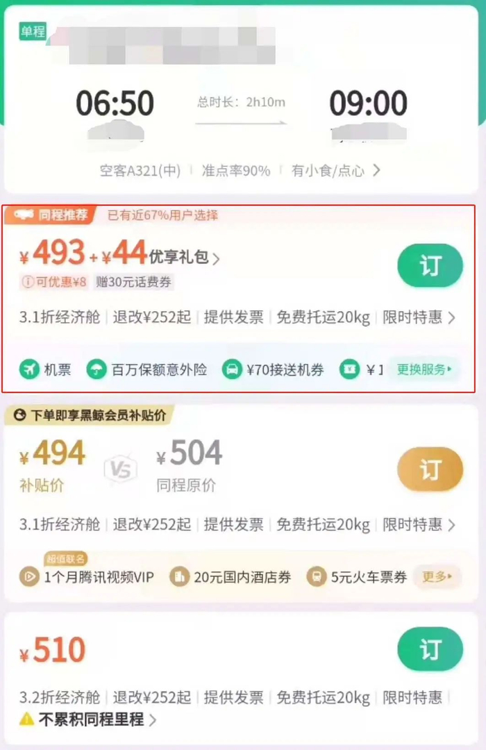 优享礼包价格。微信截图