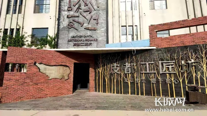皮都工匠坊外景。长城网记者 李文培 摄