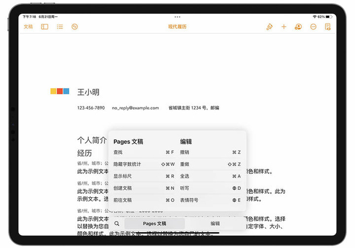 ▲ Pages 文稿快捷键