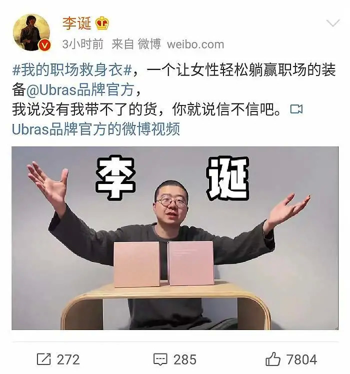 李诞带货Ubras的微博