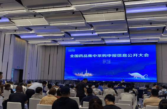 第五批全国药品集中采购申报信息公开大会现场。澎湃新闻记者李季图