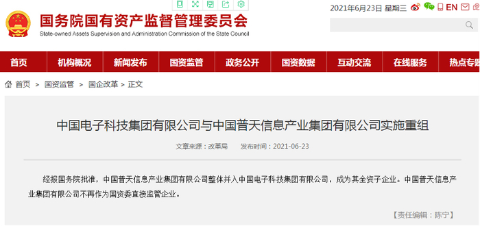 （图片来源：国资委）