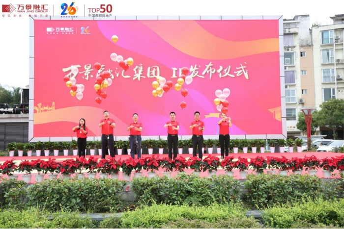 （活动现场图，万景集团提供，央广网发）