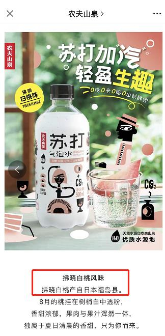 农夫山泉官方微信公众号截图