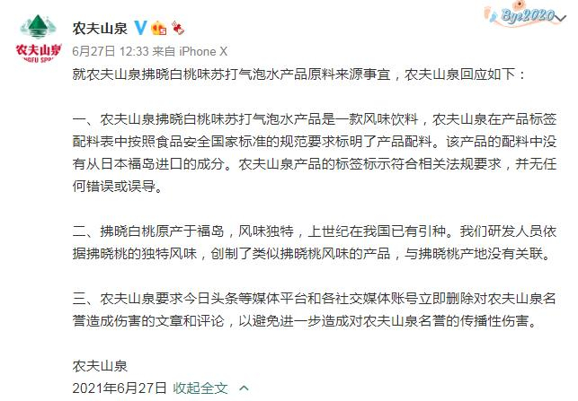 农夫山泉官方微博截图