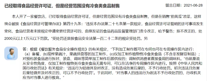 已经取得食品经营许可证，但是经营范围没有冷食类食品制售
