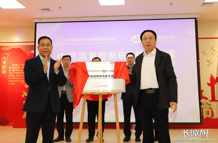 河北省药械院与吴以岭院士团队合作建立“中药质量控制研究联合实验室”。河北省药械院供图