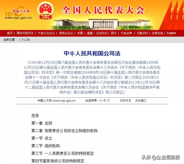 现行《公司法》于1993年制定颁布并历经三次修改