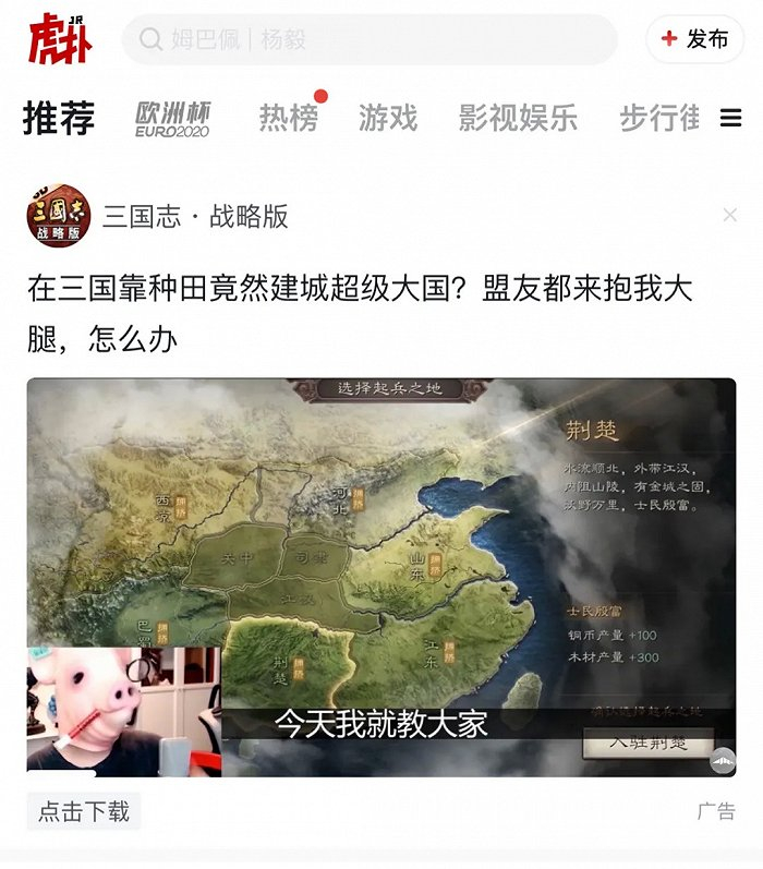 虎扑信息流广告，图源虎扑App
