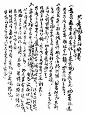 《论共产党员的修养》手稿（资料图片）