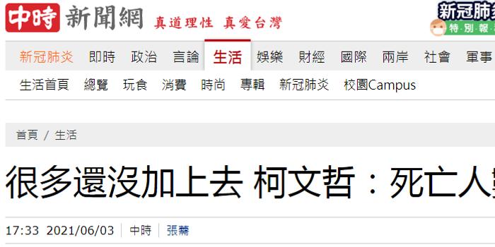 柯文哲曝 岛内很多新冠死亡人数没加进来 未来也会 校正回归 手机新浪网