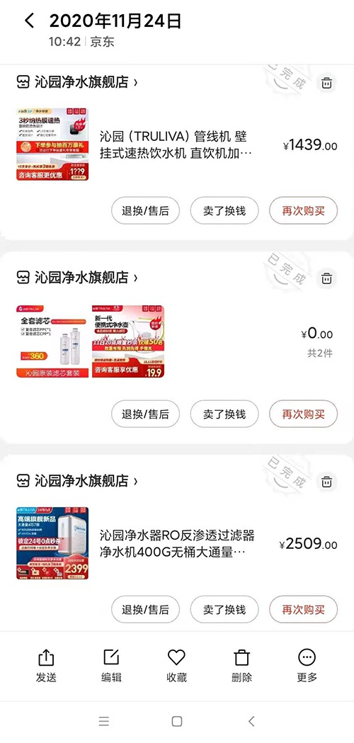 喻女士购买截图