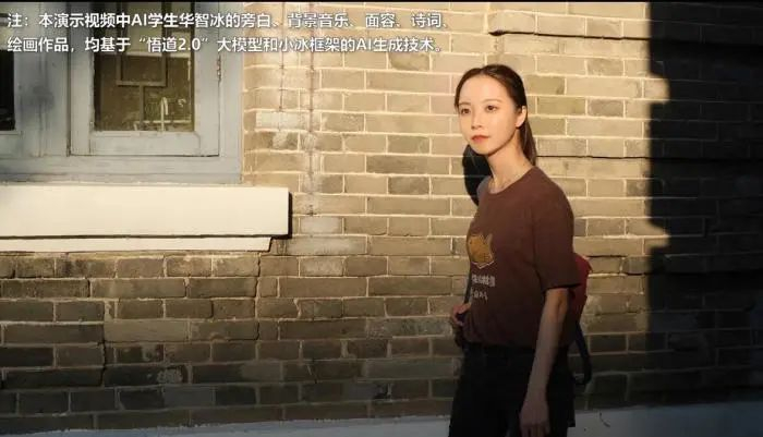 视频中的“华智冰”。智源大会供图