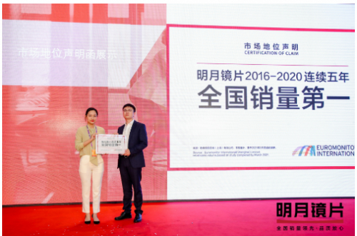 欧睿国际为“明月镜片”颁出眼镜行业首张五连冠证书