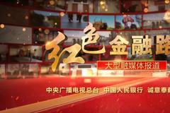 首次以“农民”命名的银行 开创中国红色金融事业多个“第一”