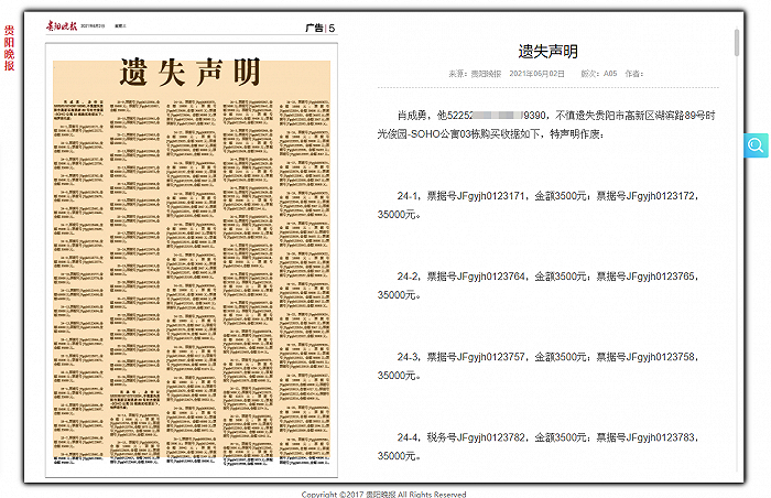 图片来源：贵阳晚报