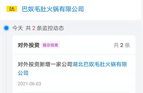 图片来源：天眼查截图