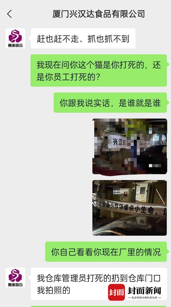 疑似企业法人与志愿者的聊天记录