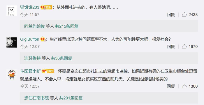 　　网友评论截图