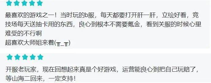 老玩家难掩对《山海战记》关服的不舍之情