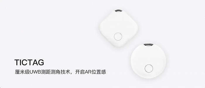 清研讯科推出的TicTag产品