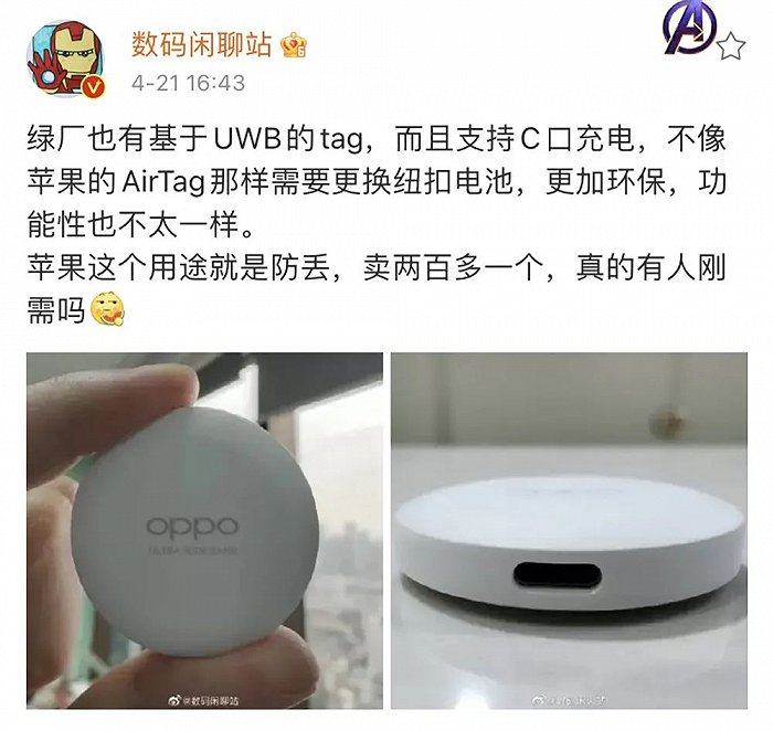 博主“数码闲聊站”曝光的OPPO相关Tag产品