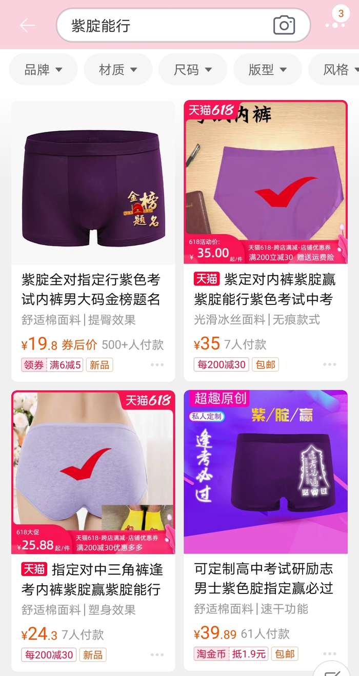 截图来源：电商平台