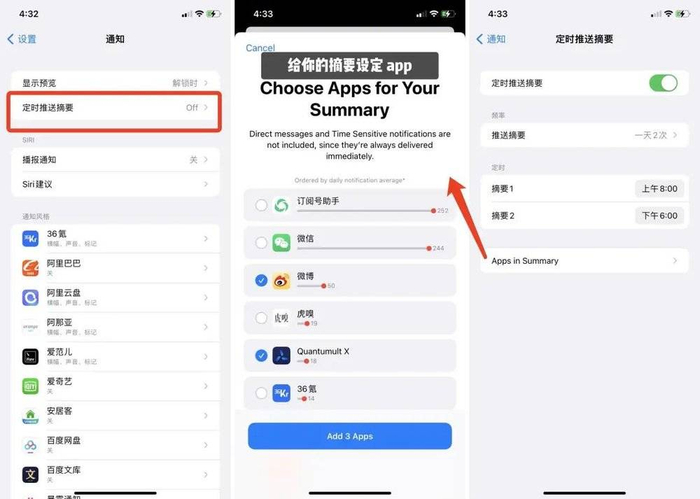 ▲设定通知摘要