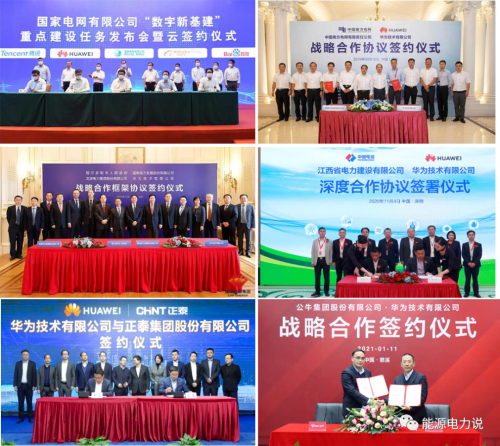 能源电力企业与华为数字能源的战略合作