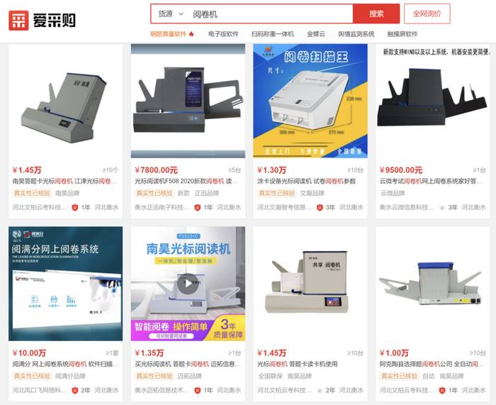 以B2B采购平台“爱采购”为例，上面的光标阅读机，几乎全都来自衡水