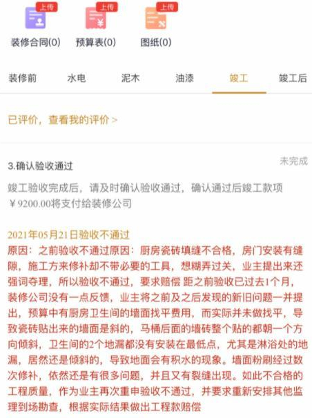图片来源：黑猫投诉