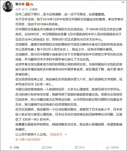 蒋方舟8日上午回应舆论质疑 图自微博